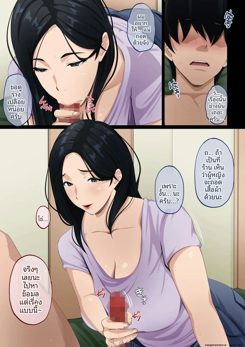 โดจิน แม่เลี้ยงสาวเซ็กส์